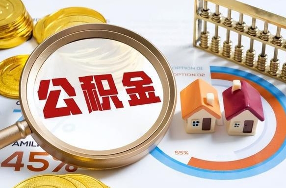 响水失业了可以提取全部公积金吗（失业了可以提取住房公积金吗）